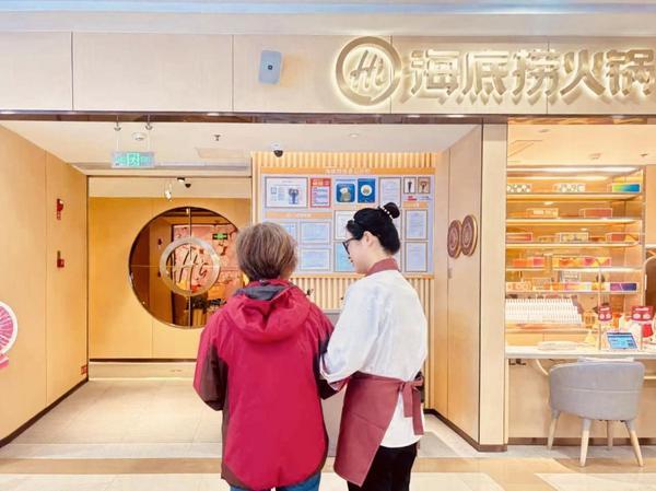 重阳节里的团圆味:海底捞为“银发族”加一份温度(图1)
