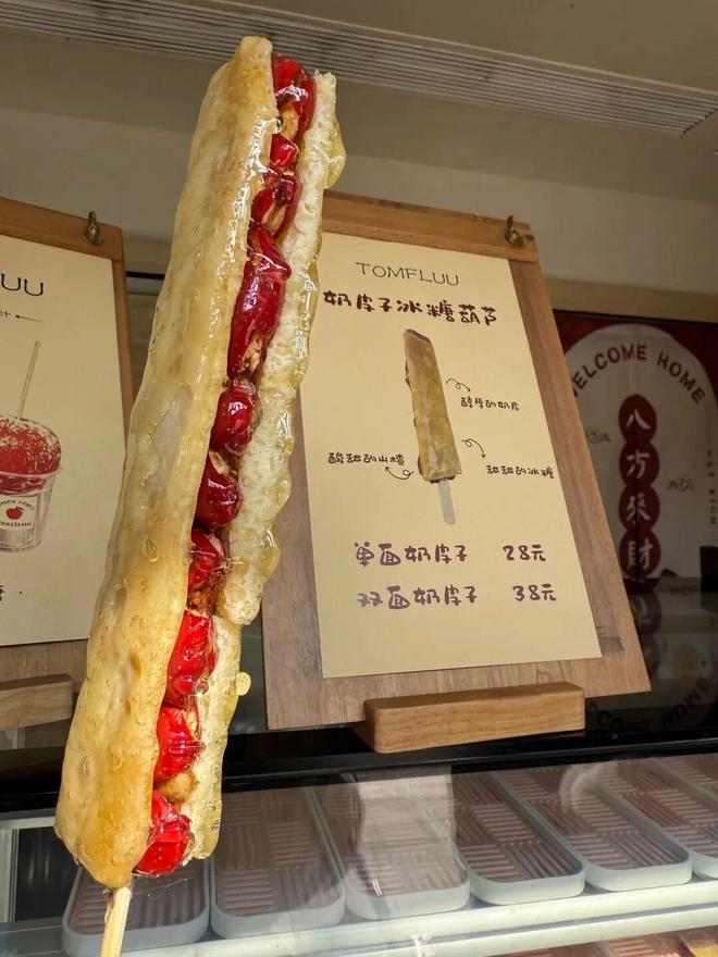 奶皮子糖葫芦谁想出来的神仙搭配？(图2)