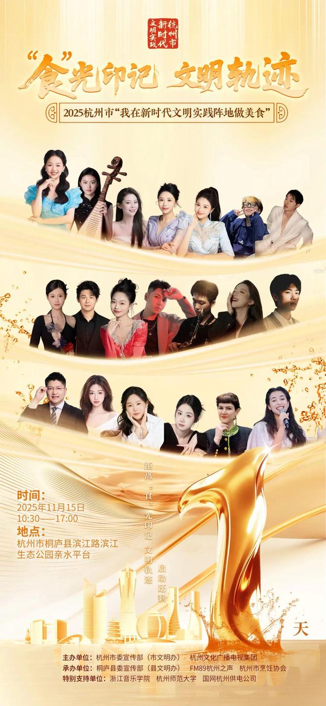 明天见！2025杭州市“我在新时代文明实践阵地做美食”等你来打卡！(图2)