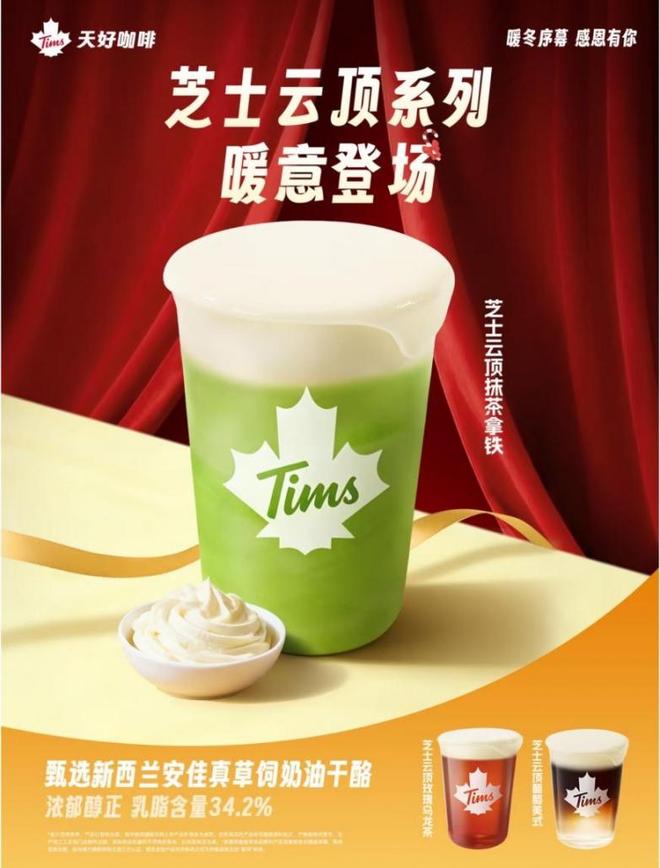 生活可以不必将就Tims天好咖啡巴斯克蛋糕暖心上市(图3)