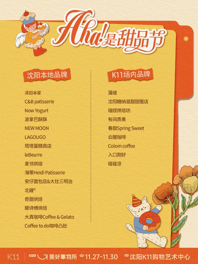 沈阳首届甜品节汇聚60+全国宝藏品牌免费入场开启冬日甜蜜(图4)