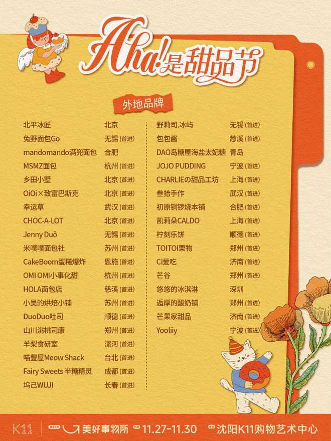 沈阳首届甜品节汇聚60+全国宝藏品牌免费入场开启冬日甜蜜(图3)