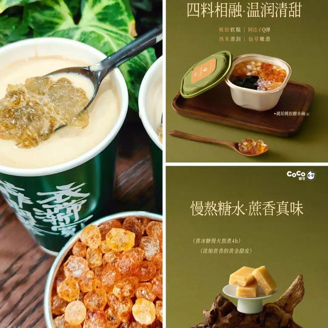 集体上糖水!茶饮品牌在赌下一个“超级品类”(图4)