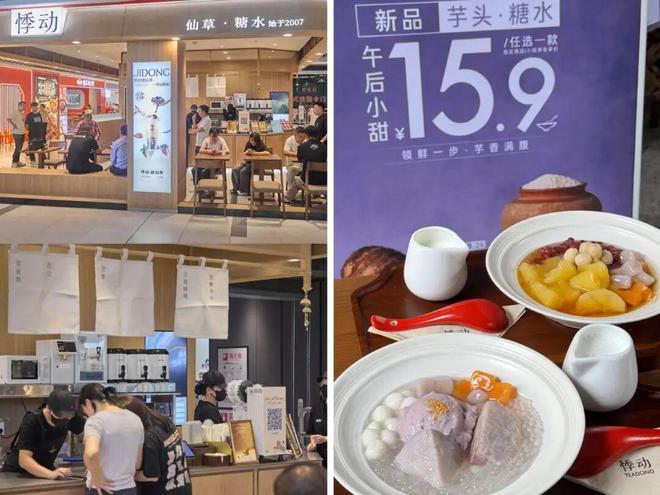 集体上糖水!茶饮品牌在赌下一个“超级品类”(图2)