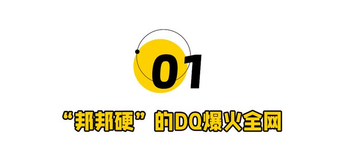 “邦邦硬”冰淇淋吃法爆火DQ市场部绷不住了！(图2)