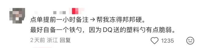 “邦邦硬”冰淇淋吃法爆火DQ市场部绷不住了！(图6)