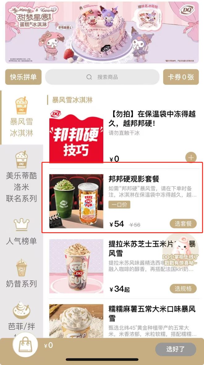 “邦邦硬”冰淇淋吃法爆火DQ市场部绷不住了！(图12)