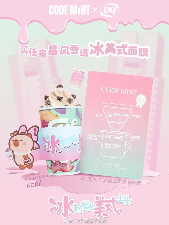 “邦邦硬”冰淇淋吃法爆火DQ市场部绷不住了！(图16)