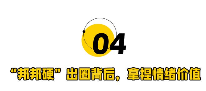 “邦邦硬”冰淇淋吃法爆火DQ市场部绷不住了！(图17)