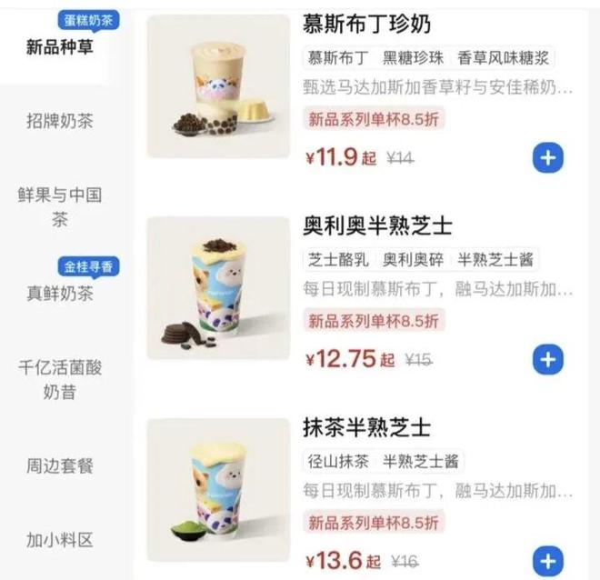 又一款奶茶火了5天售出170万份！“液体蛋糕”到底是啥？(图4)