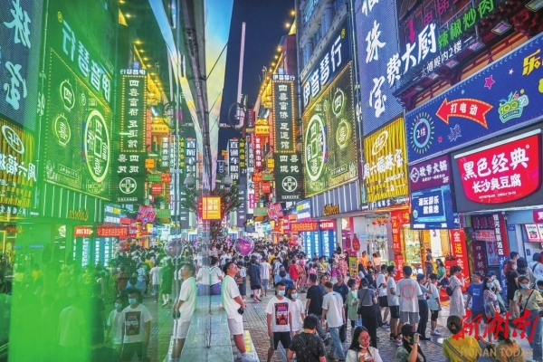 湘涌新潮丨顶流夜经济长沙何以炼成(图3)