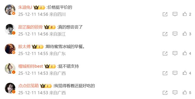 蜜雪冰城的早餐卖贵了?(图2)