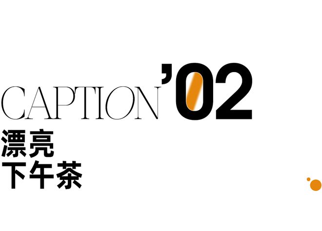 跨年局天花板仪式感请一键查收(图12)