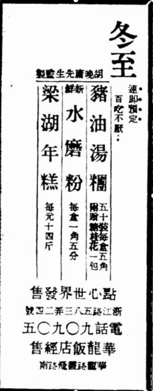 上海人冬至吃啥?从汤团馄饨年糕到蹄髈冬至仪式感正慢慢淡化(图2)