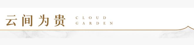 聚焦甘云间售楼处发布：甘云间高端居住标准!(图4)