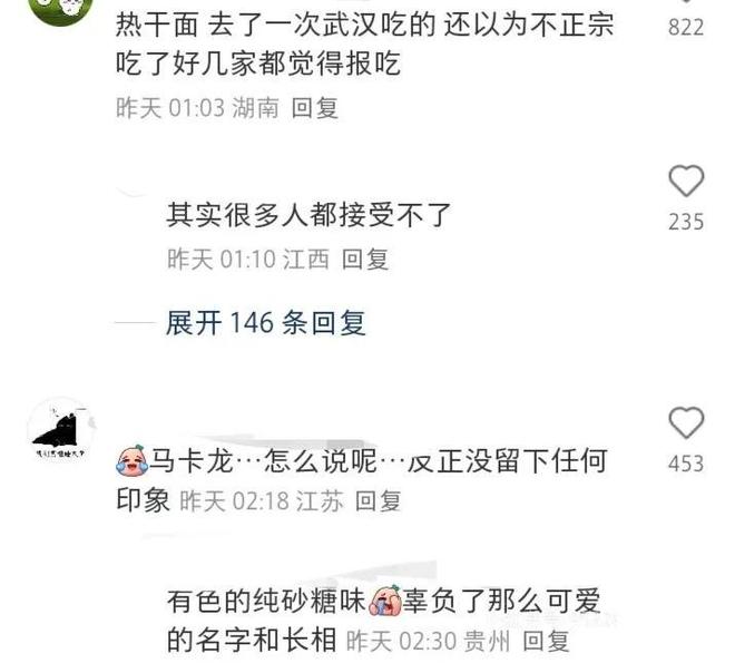 名字很好听其实很难吃的食物有啥？网友：麻辣烫完全尝不出来味(图2)