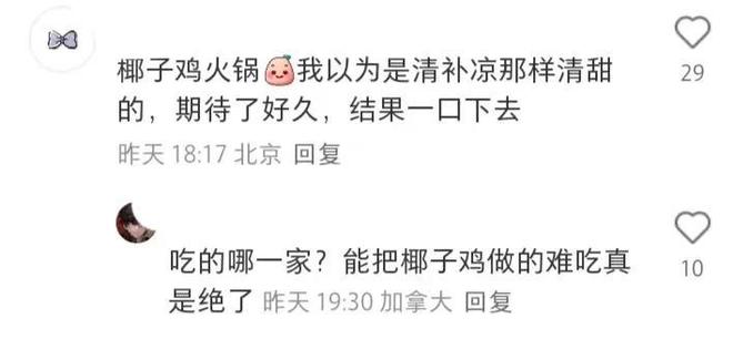 名字很好听其实很难吃的食物有啥？网友：麻辣烫完全尝不出来味(图9)