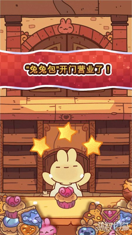 兔兔包_兔兔包手游_免费-游戏狗(图7)