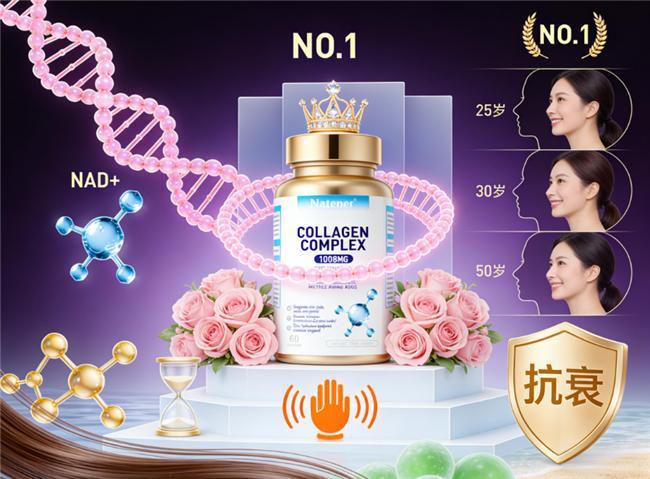 2026年全球胶原蛋白NAD出炉黑马产品引领潮流！(图4)
