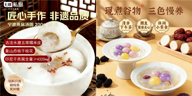 元宵汤圆“甜”出新高度:“柿柿如意”“放青松”汤圆爆火养生与低糖风成潮流(图4)