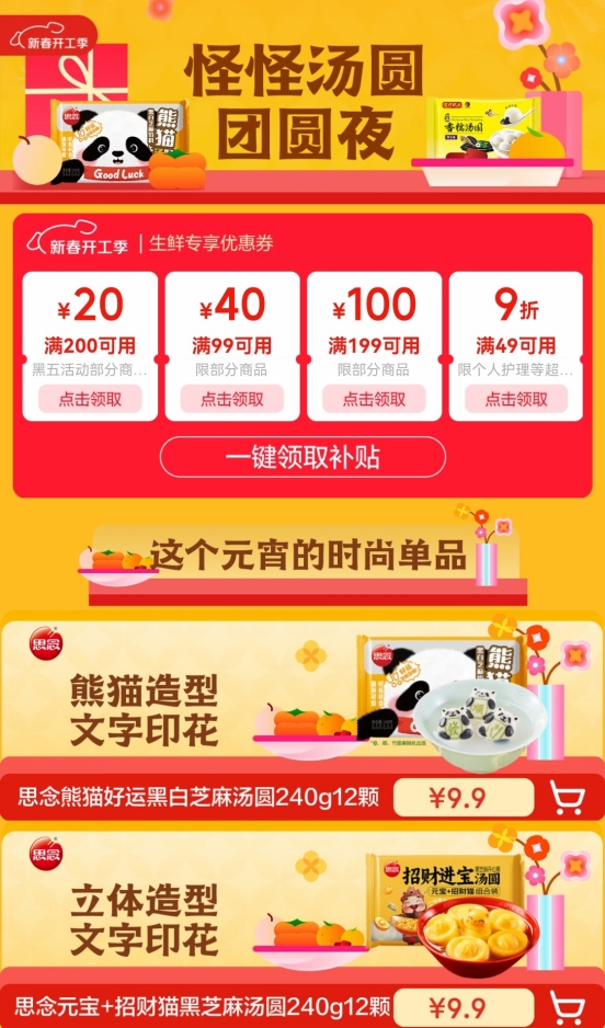 元宵汤圆“甜”出新高度:“柿柿如意”“放青松”汤圆爆火养生与低糖风成潮流(图1)