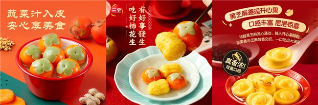 元宵汤圆“甜”出新高度:“柿柿如意”“放青松”汤圆爆火养生与低糖风成潮流(图5)