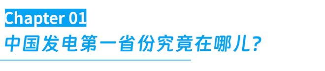 全球发电量第一的中国为啥还在铆足劲建发电站？(图2)