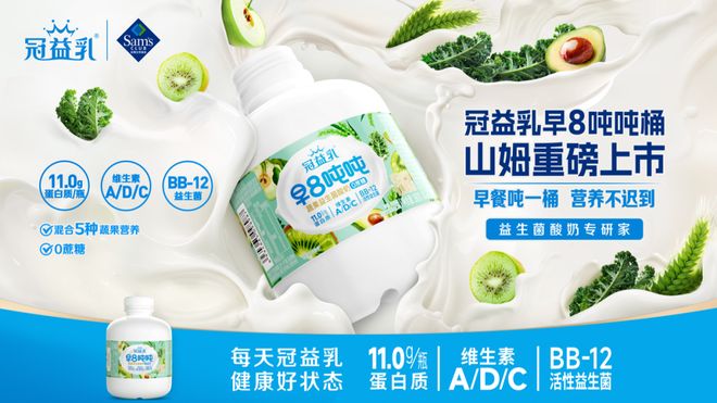 从优益C获批“健字号”看“三杯奶”战略之下蒙牛低温酸奶的功能性破局(图4)