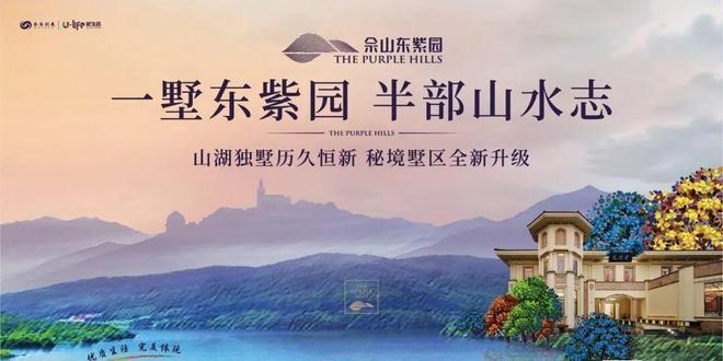 聚焦佘山东紫园售楼处发布：佘山东紫园以匠心铸就经典!(图2)
