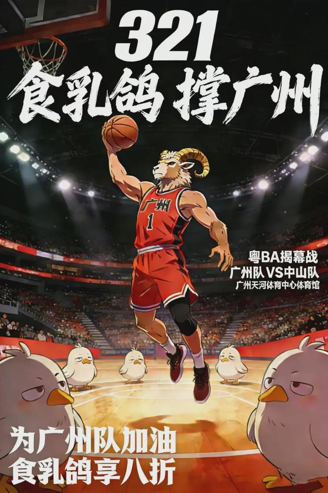 这场篮球赛广州“赢”得很精彩(图16)