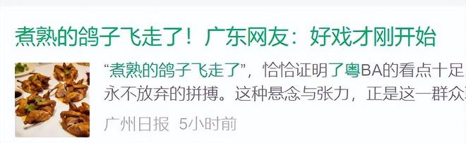 这场篮球赛广州“赢”得很精彩(图15)