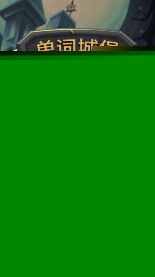 2026年超有趣的英语小游戏推荐:寓教于乐的互动学习体验(图5)