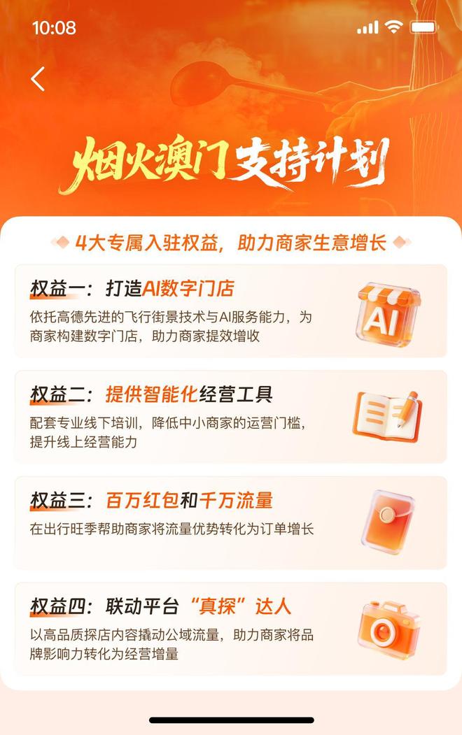 “烟火澳门支持计划”发布全方位助力澳门商家AI数字化升级(图2)