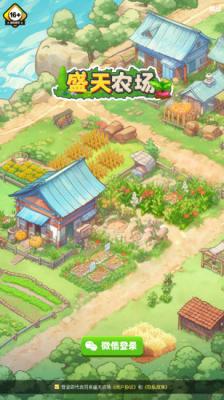 盛天农场红包版(图1)