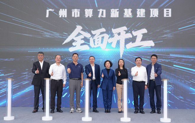 全国首个!广州上线词元级算力平台破解企业用算难、用算贵(图2)