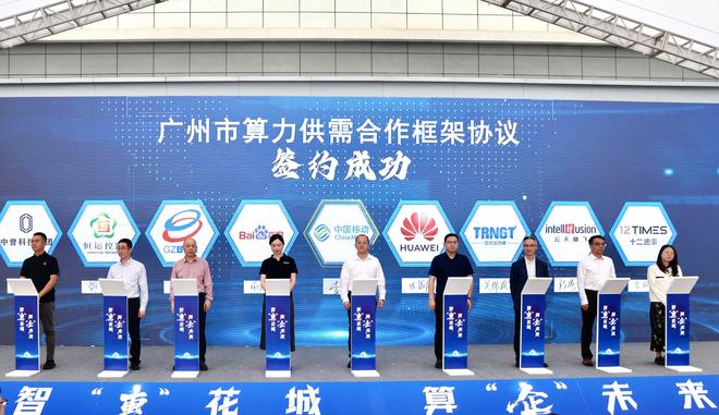 全国首个!广州上线词元级算力平台破解企业用算难、用算贵(图4)