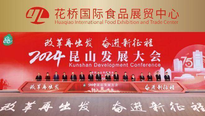 花桥国际食品展贸中心(商铺出售)首页2026最新发布最新消息(图4)