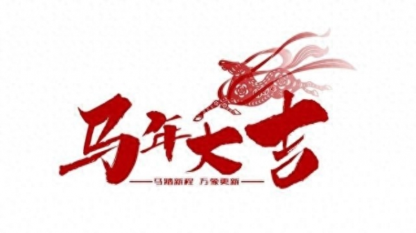 马年给孩子压岁钱牢记“2数不发3事不做”不忘传统习俗(图1)